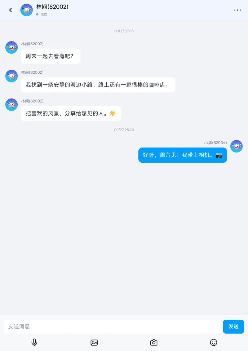 NICQ Android 实际运行的聊天界面，内容为虚构演示